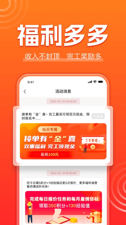 鲁班到家师傅版图3