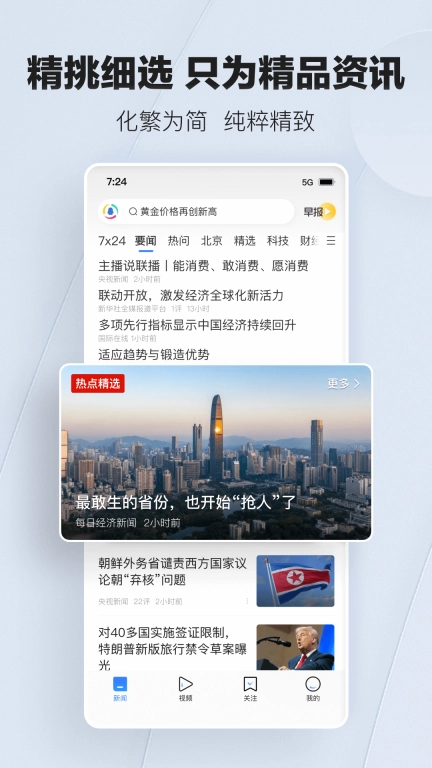 腾讯新闻最新版图1