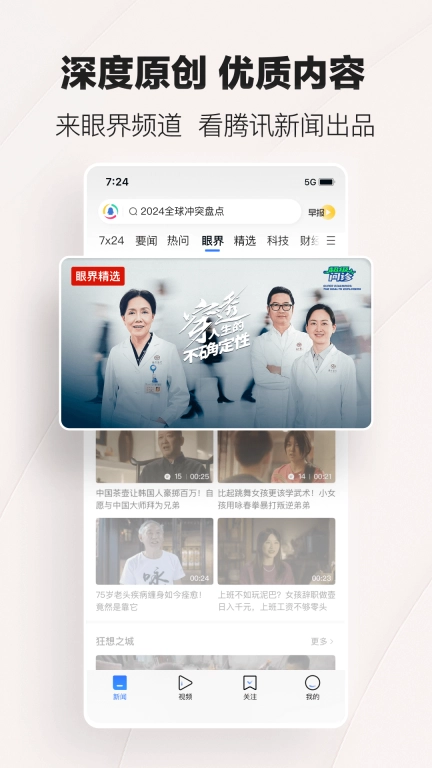腾讯新闻最新版图2