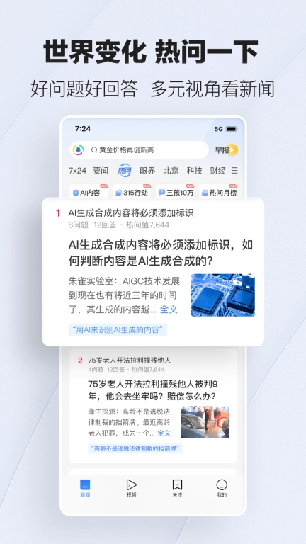 腾讯新闻最新版图3
