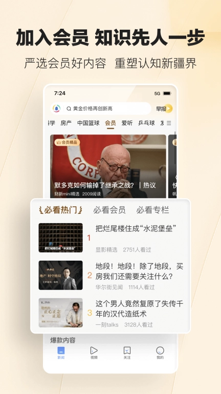 腾讯新闻最新版图4