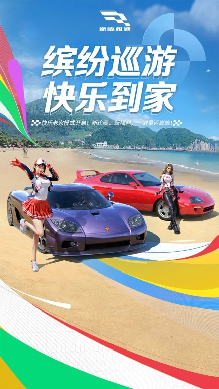 巅峰极速2025最新版