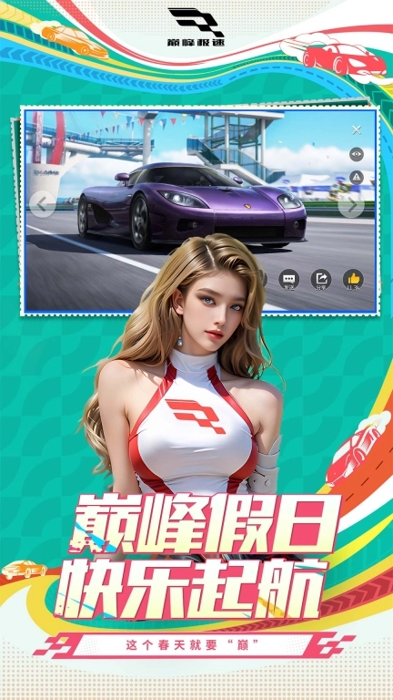 巅峰极速2025最新版