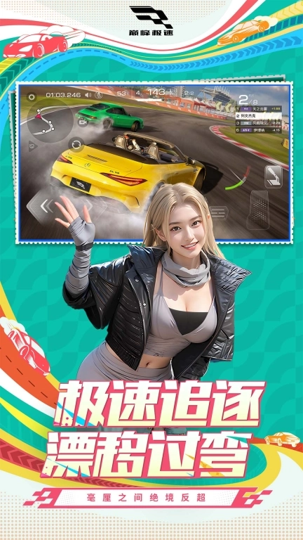 巅峰极速2025最新版