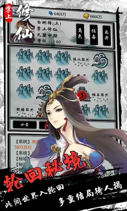 掌上修仙图2