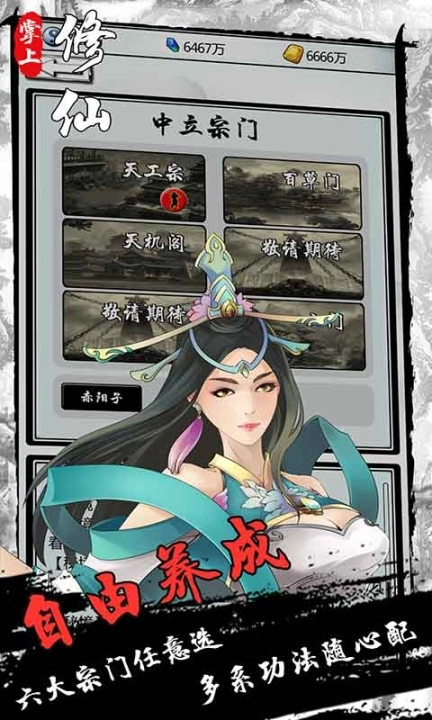 掌上修仙图4