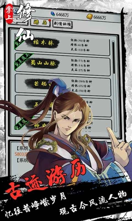 掌上修仙图5