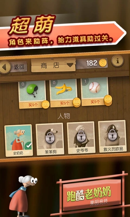 跑酷老奶奶钻石版