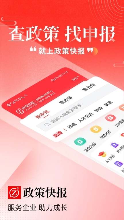政策快报图1