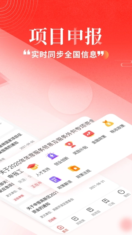 政策快报图2