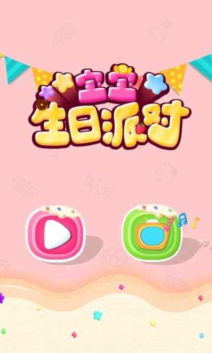 宝宝生日派对图5
