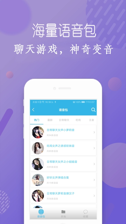 安卓变声器免费版图2