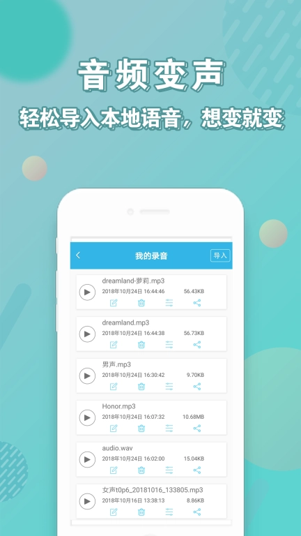 安卓变声器免费版图4