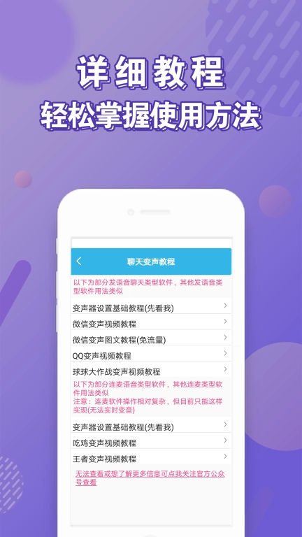 安卓变声器免费版图5