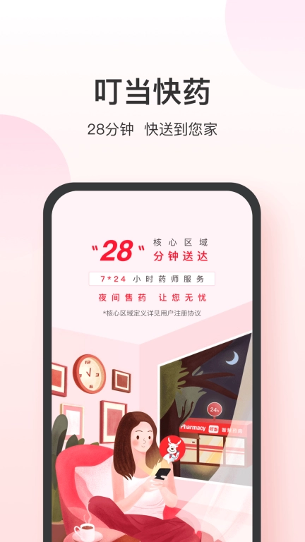 叮当快药图1