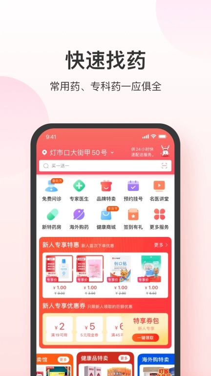 叮当快药图4