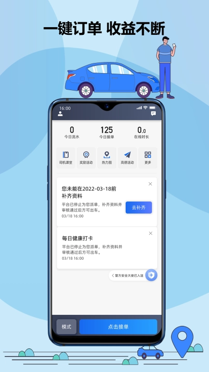 鞍马司机图1