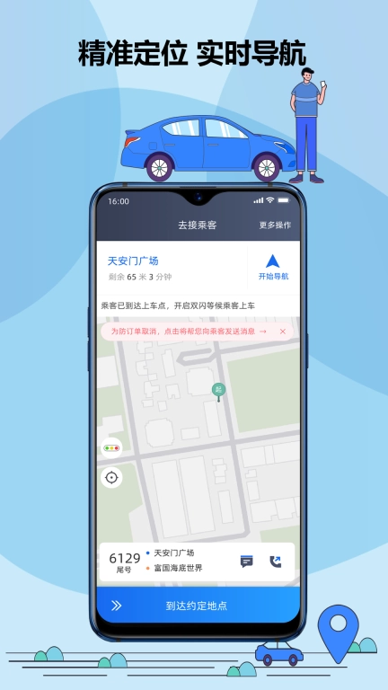 鞍马司机图5
