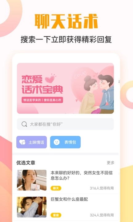 AI恋爱话术宝典图1