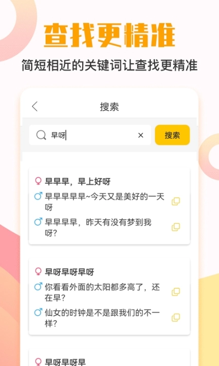 AI恋爱话术宝典图2