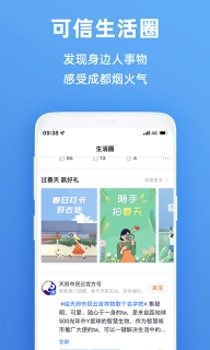 天府市民云免费 v5.1.0 安卓版图1