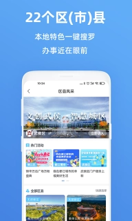 天府市民云免费 v5.1.0 安卓版图2