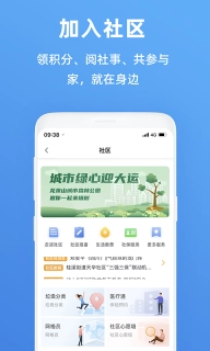天府市民云免费 v5.1.0 安卓版图3