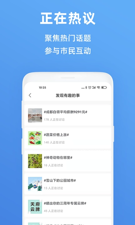 天府市民云免费 v5.1.0 安卓版图4