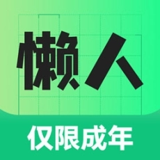 懒人兼职 v1.0.09 安卓版