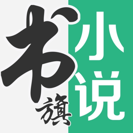 书旗小说 v12.1.8.216 安卓版