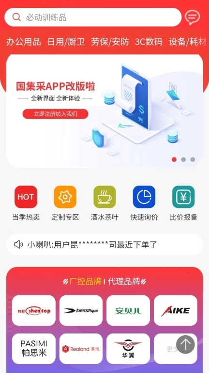 国集采商城软件 图1