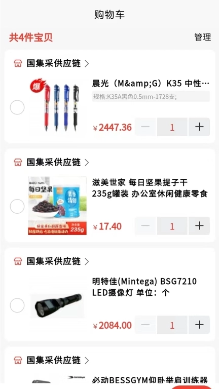 国集采商城软件 图2
