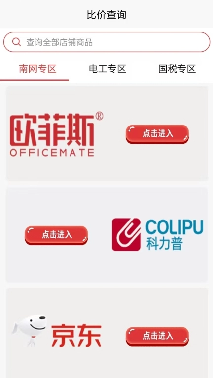 国集采商城软件 图3