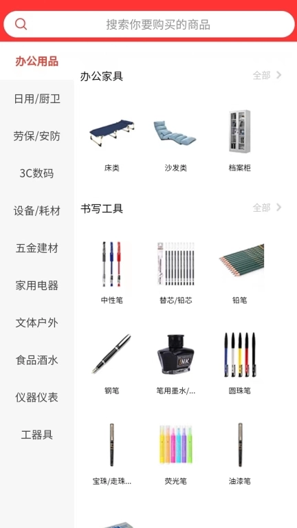国集采商城软件 图4