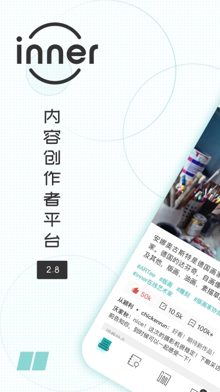 inner软件图1