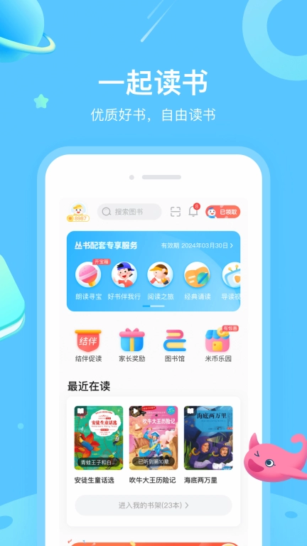 一米阅读图2