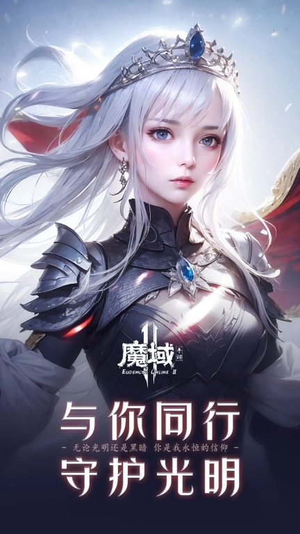 魔域2单机版截图0
