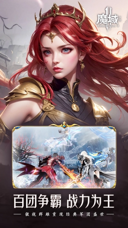 魔域2单机版截图1