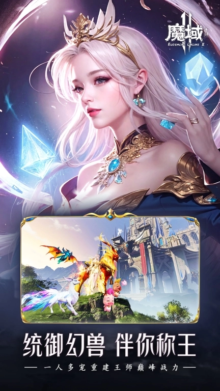 魔域2单机版截图4