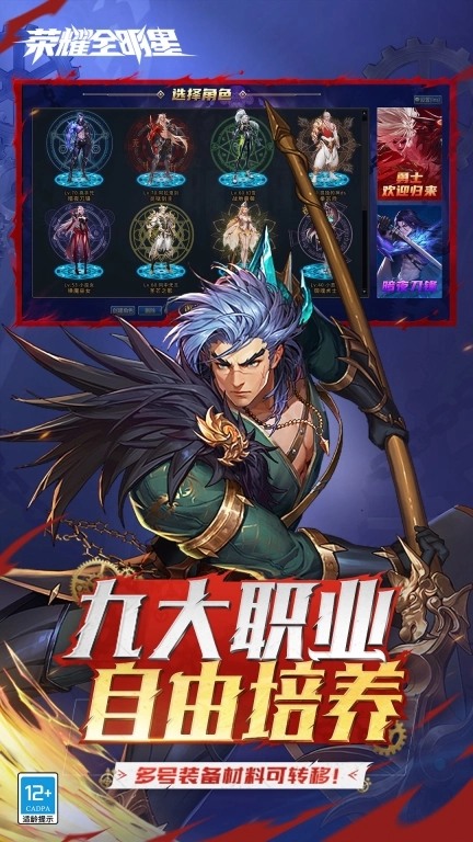 荣耀全明星 v1.2.2 安卓版图5