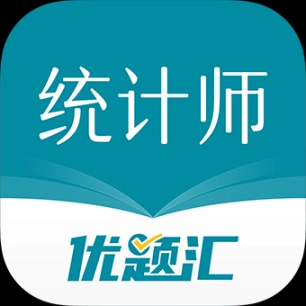 统计师优题汇软件 