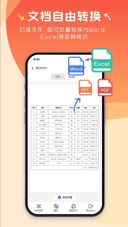 极光PDF 图5