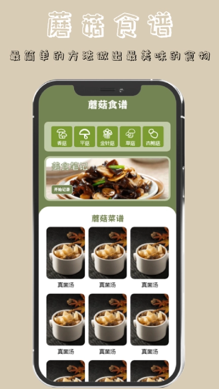 蘑菇识别图2