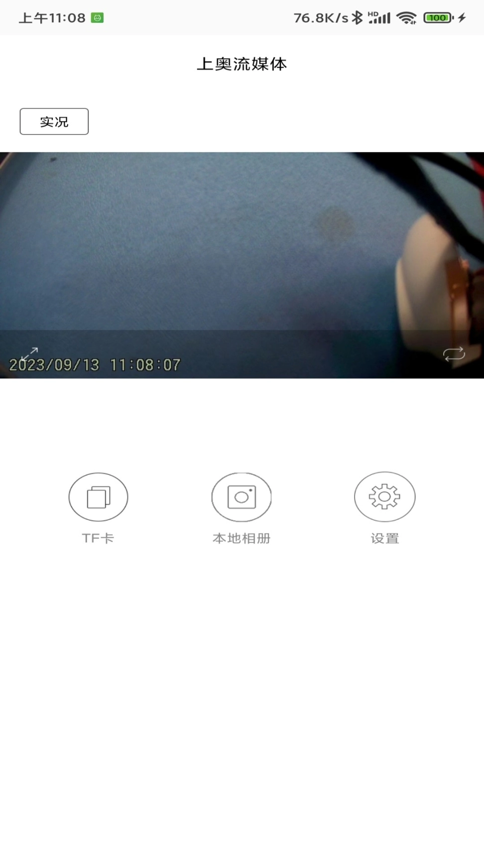 智慧流媒体 图4