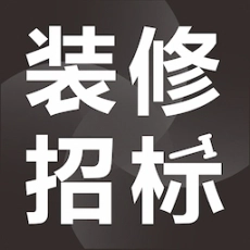 项目招标服务平台 