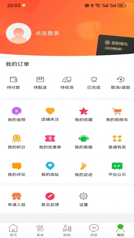 玩转外卖图2