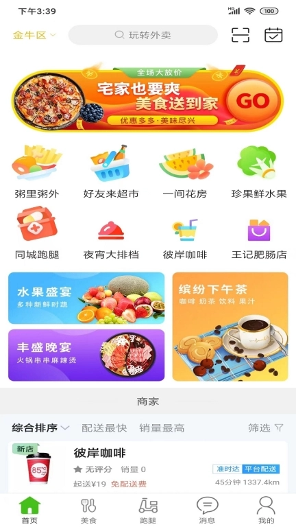 玩转外卖图3