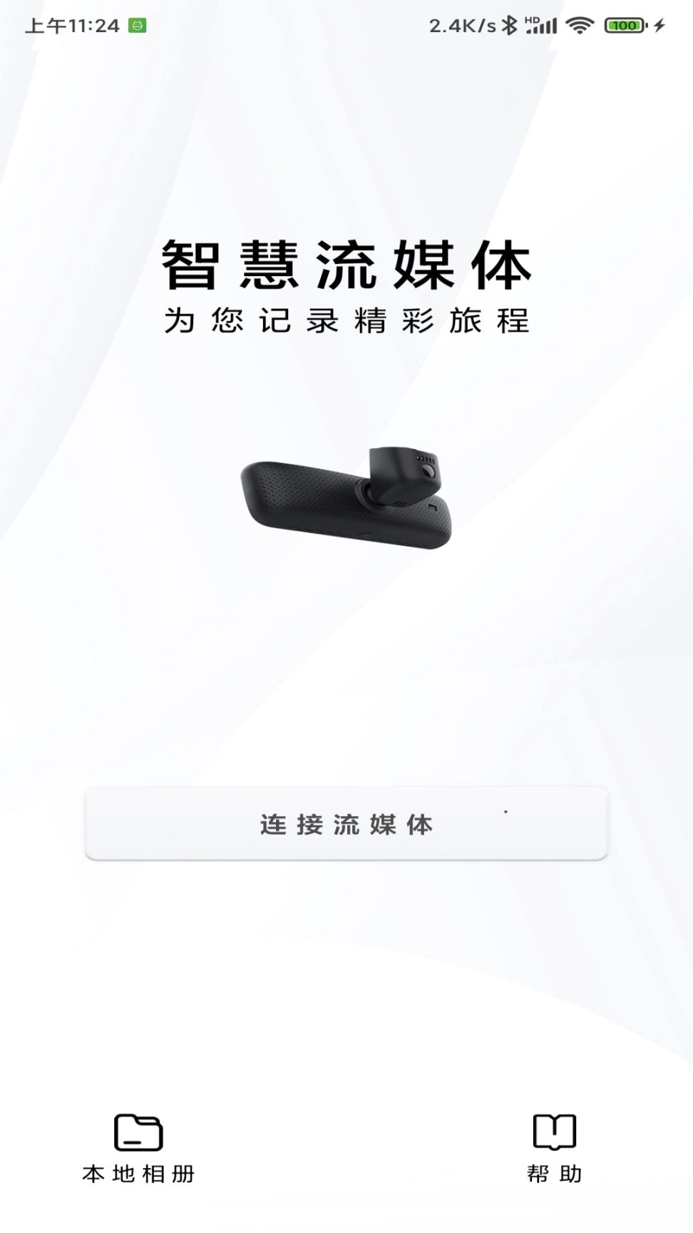 智慧流媒体 图1
