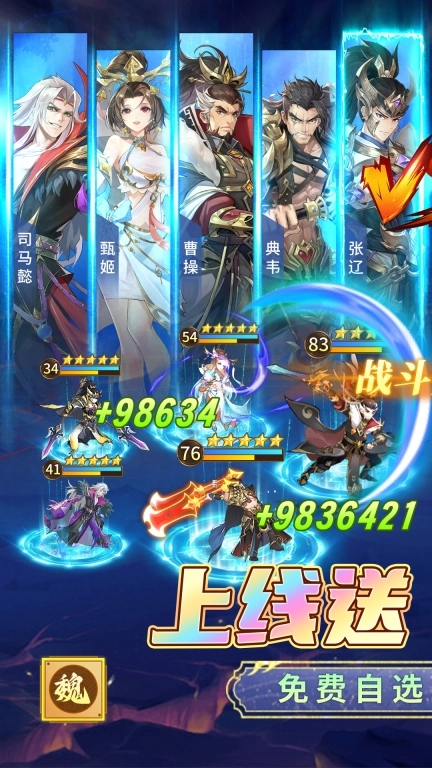 幻想名将录 v1.8.4 安卓版