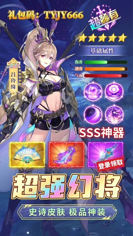 幻想名将录 v1.8.4 安卓版
